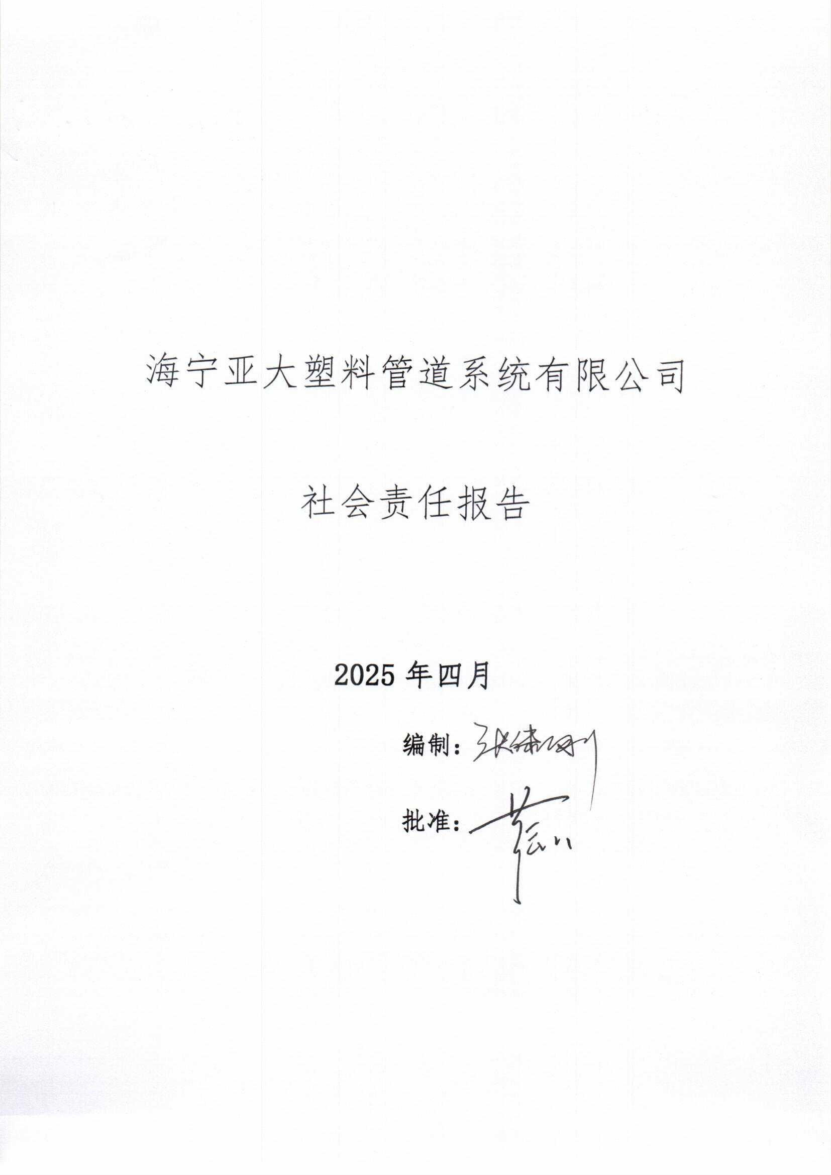 社会责任报告2024.jpg