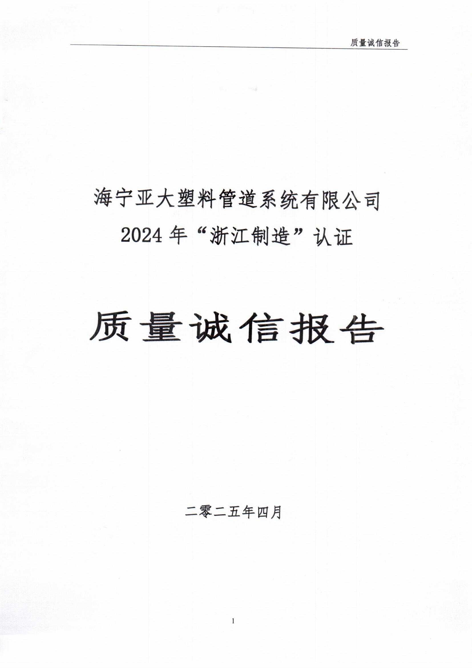 质量诚信报告2024.jpg